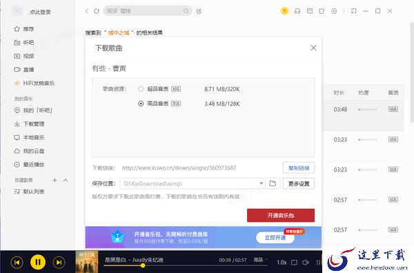 城中之城电视剧插曲在什么地方听_音乐合集收听平台大汇总