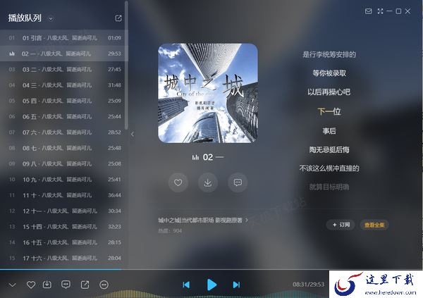 城中之城电视剧插曲在什么地方听_音乐合集收听平台大汇总