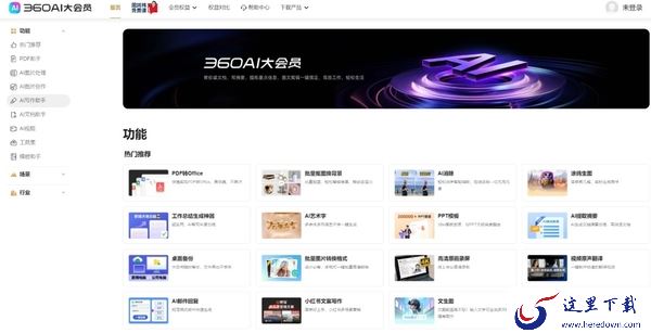 360AI大会员是干嘛的_不开会员可不可以使用