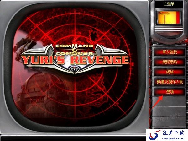 红色警戒2怎么调节游戏内的分辨率_用什么分辨率比较合适