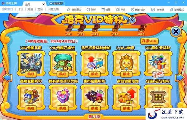洛克王国VIP有哪些特权_洛克王国VIP的价格是多少