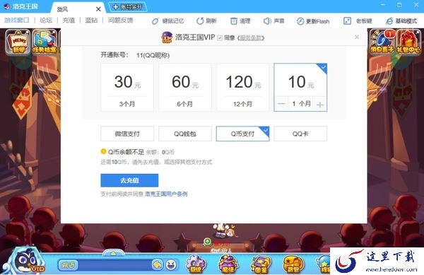 洛克王国VIP有哪些特权_洛克王国VIP的价格是多少