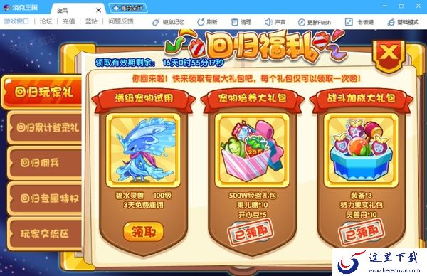 洛克王国老玩家回归怎么玩_老玩家回归不花钱攻略