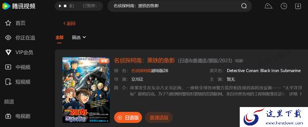 柯南剧场版黑铁的鱼影可以在哪正版观看_怪盗基德会出现在剧场版中吗