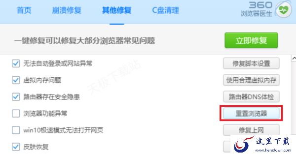 如何重置360浏览器的设置_重置之后保存的账号密码会删除吗