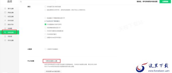 如何重置360浏览器的设置_重置之后保存的账号密码会删除吗