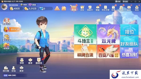 欢乐斗地主巅峰场的入口在哪_巅峰场的参赛条件是什么