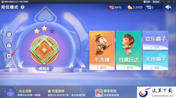 欢乐斗地主巅峰场的入口在哪_巅峰场的参赛条件是什么