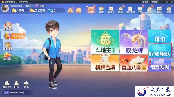 欢乐斗地主怎么创房间和好友玩_创房间有次数限制吗