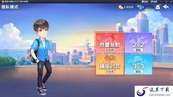 欢乐斗地主怎么创房间和好友玩_创房间有次数限制吗