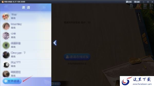 欢乐斗地主怎么创房间和好友玩_创房间有次数限制吗