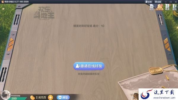 欢乐斗地主怎么创房间和好友玩_创房间有次数限制吗