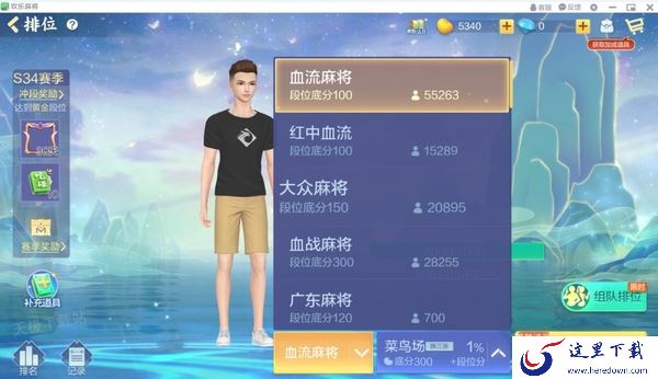 欢乐麻将哪个模式比较好玩_热门麻将玩法排行榜