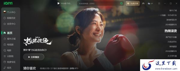 贾玲电影热辣滚烫可以在哪个平台观看_观看需要收费吗