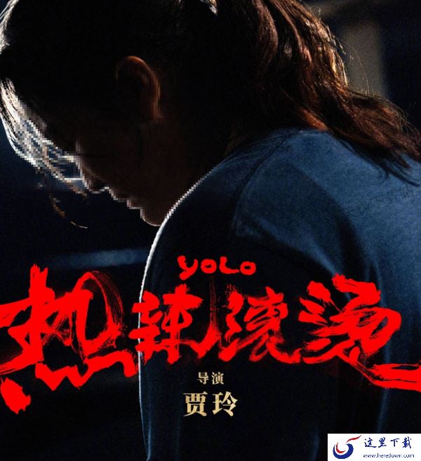 贾玲电影热辣滚烫可以在哪个平台观看_观看需要收费吗