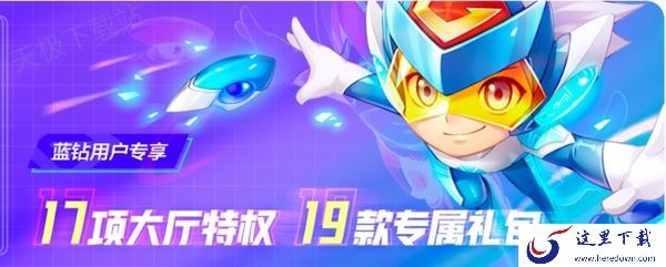 QQ游戏大厅怎么领取蓝钻签到奖励_蓝钻签到奖励都有哪些