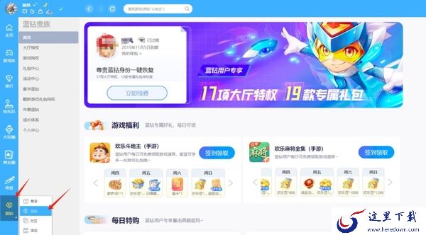 QQ游戏大厅怎么领取蓝钻签到奖励_蓝钻签到奖励都有哪些