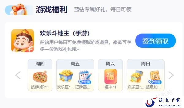 QQ游戏大厅怎么领取蓝钻签到奖励_蓝钻签到奖励都有哪些