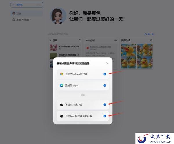 豆包电脑客户端在哪下载_目前豆包支持哪些电脑系统