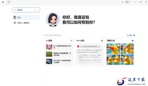 豆包电脑客户端在哪下载_目前豆包支持哪些电脑系统