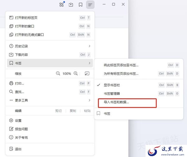夸克浏览器如何导入本地书签和数据_如何开启浏览器书签栏