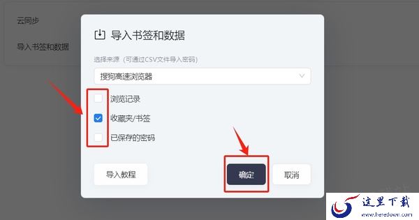 夸克浏览器如何导入本地书签和数据_如何开启浏览器书签栏