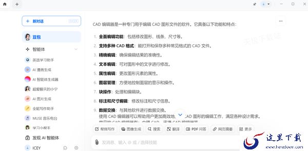 豆包人工智能需要付费使用吗_豆包和文心一言对比哪个更好用