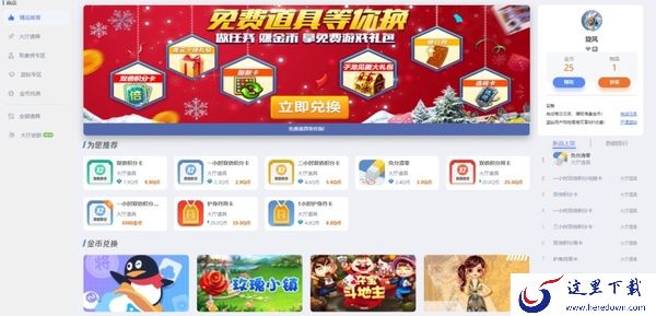 QQ游戏大厅在哪购买大厅道具_大厅道具都有什么用