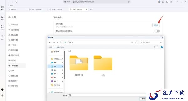 夸克浏览器如何修改文件下载路径_浏览器下载速度慢怎么解决