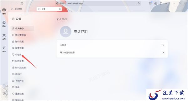 2个技巧自动将夸克浏览器的侧边栏隐藏起来!
