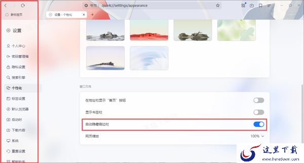 2个技巧自动将夸克浏览器的侧边栏隐藏起来!