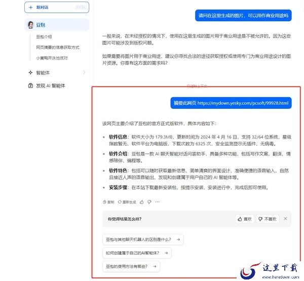 豆包网页摘要功能怎么用_豆包是如何获取网页信息的