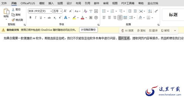 豆包文本选择工具栏怎么用_如何自定义豆包文本选择工具栏