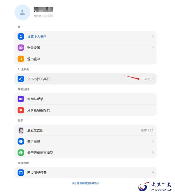 豆包文本选择工具栏怎么用_如何自定义豆包文本选择工具栏