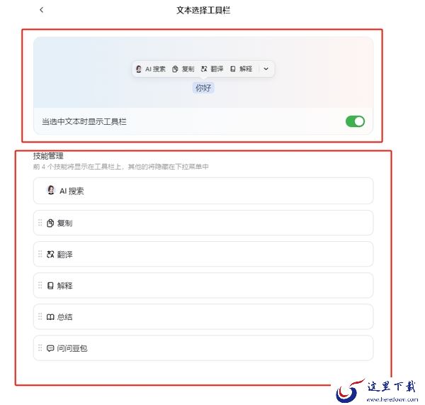 豆包文本选择工具栏怎么用_如何自定义豆包文本选择工具栏