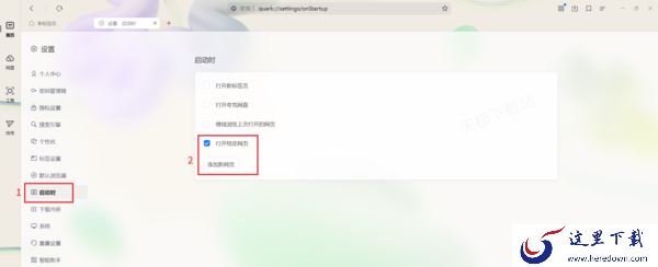 夸克浏览器怎么自定义主页地址_主页导航该如何添加