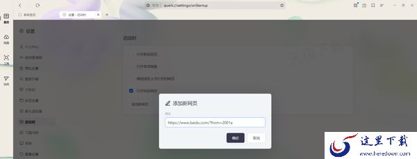 夸克浏览器怎么自定义主页地址_主页导航该如何添加