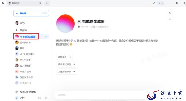 豆包AI智能体怎么生成_豆包AI智能体有什么用途