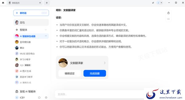 豆包AI智能体怎么生成_豆包AI智能体有什么用途