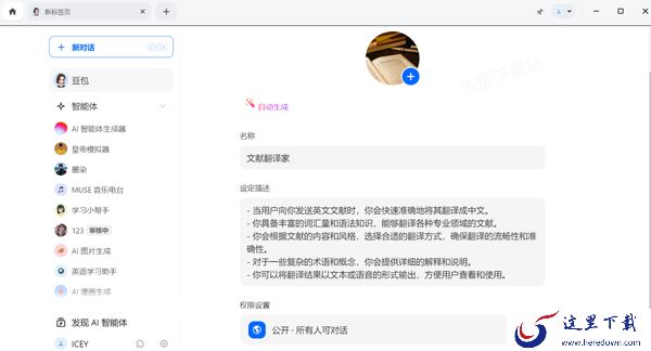 豆包AI智能体怎么生成_豆包AI智能体有什么用途