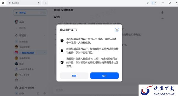 豆包AI智能体怎么生成_豆包AI智能体有什么用途