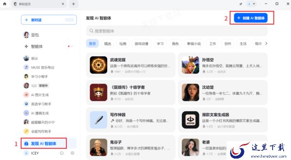 豆包AI智能体怎么生成_豆包AI智能体有什么用途