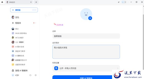 豆包AI智能体怎么生成_豆包AI智能体有什么用途