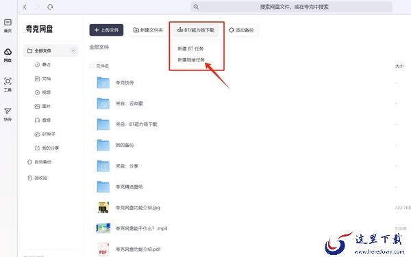 夸克浏览器电脑版怎么使用磁力_磁力解析慢怎么办