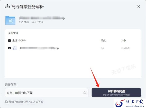 夸克浏览器电脑版怎么使用磁力_磁力解析慢怎么办