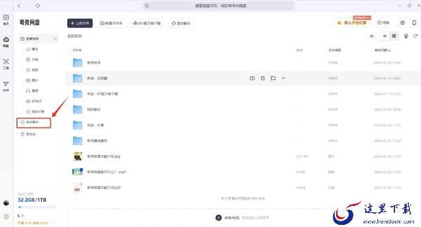 夸克浏览器如何开启网盘自动备份_网盘的空间有多大