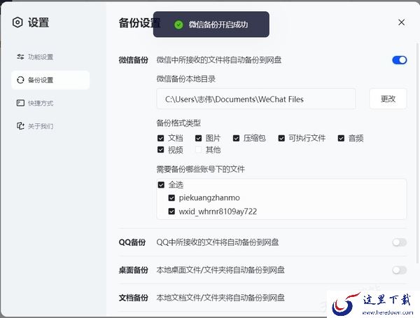 夸克浏览器如何开启网盘自动备份_网盘的空间有多大