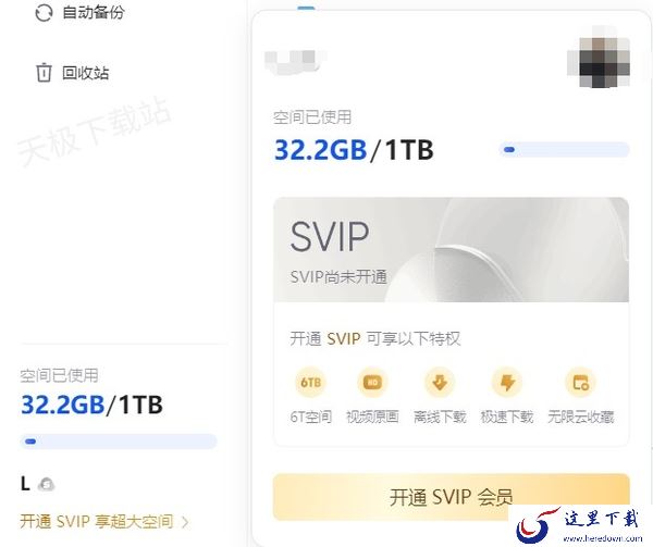 夸克浏览器如何开启网盘自动备份_网盘的空间有多大