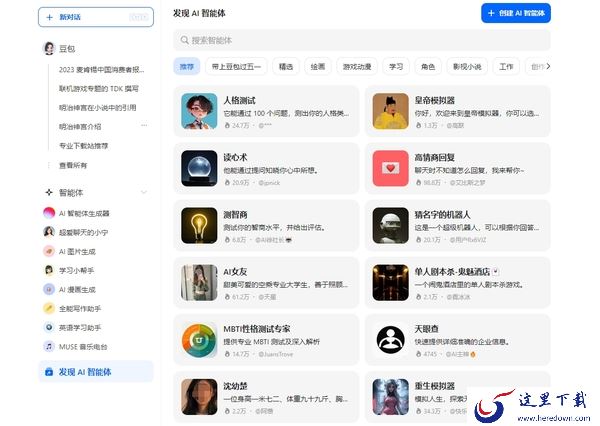 上班特无聊咋办？教你如何用豆包在上班时间摸鱼