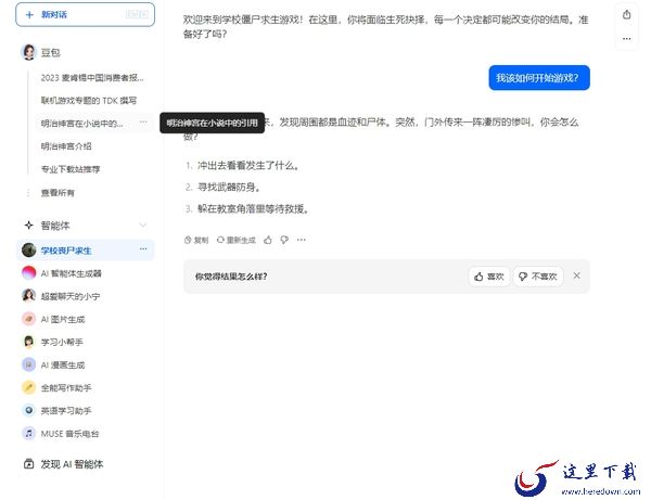 上班特无聊咋办？教你如何用豆包在上班时间摸鱼